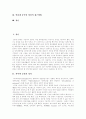 [인터넷중독]인터넷중독의 현황, 실태와 문제점 및 대책과 상담적 접근 분석(인터넷중독의 원인, 종류, 현황,실태, 문제와 대책, 인터넷중독의 상담적 접근방법) 2페이지
