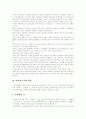 [인터넷중독]인터넷중독의 현황, 실태와 문제점 및 대책과 상담적 접근 분석(인터넷중독의 원인, 종류, 현황,실태, 문제와 대책, 인터넷중독의 상담적 접근방법) 5페이지