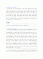 전 발달기에 대한 term paper 3페이지