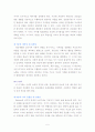 전 발달기에 대한 term paper 5페이지