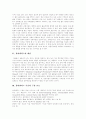 [유비쿼터스기술]유비쿼터스 기술 환경과 유비쿼터스 생활에의 적용 고찰(유비쿼터스의 개념, 유비쿼터스기술의 구성요소, 유비쿼터스와 디지털 홈, 반도체신소자기술, 유비쿼터스의 생활 적용, 미래 주거환경) 3페이지
