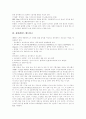 [유비쿼터스기술]유비쿼터스 기술 환경과 유비쿼터스 생활에의 적용 고찰(유비쿼터스의 개념, 유비쿼터스기술의 구성요소, 유비쿼터스와 디지털 홈, 반도체신소자기술, 유비쿼터스의 생활 적용, 미래 주거환경) 4페이지