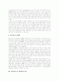 [유비쿼터스기술]유비쿼터스 기술 환경과 유비쿼터스 생활에의 적용 고찰(유비쿼터스의 개념, 유비쿼터스기술의 구성요소, 유비쿼터스와 디지털 홈, 반도체신소자기술, 유비쿼터스의 생활 적용, 미래 주거환경) 9페이지