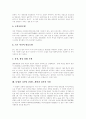 [컨텐츠][콘텐츠][컨텐츠산업][콘텐츠산업]컨텐츠(콘텐츠)와 컨텐츠산업(콘텐츠산업) 심층 분석(컨텐츠산업(콘텐츠산업) 특징, 컨텐츠(콘텐츠) 비지니스 모델, 컨텐츠(콘텐츠) 유료화 활성화 방안) 9페이지