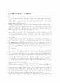 [컨텐츠][콘텐츠][컨텐츠산업][콘텐츠산업]컨텐츠(콘텐츠)와 컨텐츠산업(콘텐츠산업) 심층 분석(컨텐츠산업(콘텐츠산업) 특징, 컨텐츠(콘텐츠) 비지니스 모델, 컨텐츠(콘텐츠) 유료화 활성화 방안) 13페이지
