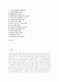 [인터넷쇼핑몰]인터넷 쇼핑몰의 개념, 환경, 마케팅과 국내 쇼핑몰 사례 분석 및 활성화 방안 분석(인터넷쇼핑몰의 분류, 인터넷마케팅의 연구흐름, 인터넷쇼핑몰 기업분석, 인터넷쇼핑몰 활성화 방안) 2페이지