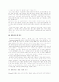 [유비쿼터스]유비쿼터스의 흐름과 관련기술 및 향후 방향 분석(유비쿼터스 의미, 유비쿼터스기술의 추이, 유비퀴터스를 향한 두 흐름, 유비쿼터스 통신 환경에 대한 전망, 유비쿼터스와 IT업계의 방향) 4페이지