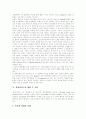 [유비쿼터스]유비쿼터스의 흐름과 관련기술 및 향후 방향 분석(유비쿼터스 의미, 유비쿼터스기술의 추이, 유비퀴터스를 향한 두 흐름, 유비쿼터스 통신 환경에 대한 전망, 유비쿼터스와 IT업계의 방향) 5페이지