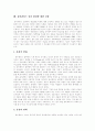 [유비쿼터스]유비쿼터스의 흐름과 관련기술 및 향후 방향 분석(유비쿼터스 의미, 유비쿼터스기술의 추이, 유비퀴터스를 향한 두 흐름, 유비쿼터스 통신 환경에 대한 전망, 유비쿼터스와 IT업계의 방향) 9페이지
