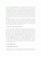 [유비쿼터스]유비쿼터스의 흐름과 관련기술 및 향후 방향 분석(유비쿼터스 의미, 유비쿼터스기술의 추이, 유비퀴터스를 향한 두 흐름, 유비쿼터스 통신 환경에 대한 전망, 유비쿼터스와 IT업계의 방향) 11페이지