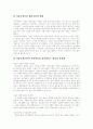 [유비쿼터스]유비쿼터스의 흐름과 관련기술 및 향후 방향 분석(유비쿼터스 의미, 유비쿼터스기술의 추이, 유비퀴터스를 향한 두 흐름, 유비쿼터스 통신 환경에 대한 전망, 유비쿼터스와 IT업계의 방향) 13페이지