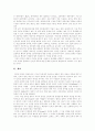 [인터넷중독]인터넷중독의 개념, 원인, 특징과 예방, 대응 및 회복 전략 분석(다양한 사례 중심)(인터넷중독의 개념, 인터넷중독의 원인, 인터넷중독의 예방과 대응방법과 사례, 인터넷중독자 회복 전략) 3페이지