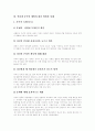 [인터넷중독]인터넷중독의 개념, 원인, 특징과 예방, 대응 및 회복 전략 분석(다양한 사례 중심)(인터넷중독의 개념, 인터넷중독의 원인, 인터넷중독의 예방과 대응방법과 사례, 인터넷중독자 회복 전략) 10페이지