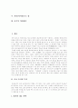 [중국음식][중국요리]중국음식(중국요리)의 특징, 중국요리의 종류, 요리체계, 식단(차이단), 식사예절(중국음식(중국요리)의 특징, 중국음식(중국요리)의 종류,체계, 식단(차이단)쓰는 법, 중국식 식사예절, 요리) 2페이지