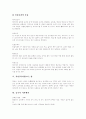 [중국음식][중국요리]중국음식(중국요리)의 특징, 중국요리의 종류, 요리체계, 식단(차이단), 식사예절(중국음식(중국요리)의 특징, 중국음식(중국요리)의 종류,체계, 식단(차이단)쓰는 법, 중국식 식사예절, 요리) 9페이지