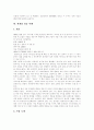 [디지털컨텐츠산업][디지털콘텐츠산업][한게임][현대정보기술][컨텐츠][콘텐츠]디지털컨텐츠산업(디지털콘텐츠산업)의 의의, 특징과 현황 및 발전 전략 분석(한게임과 현대정보기술의 성공 사례) 9페이지