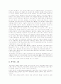 [싸이월드][마케팅전략]싸이월드 성공요인과 싸이월드 마케팅 전략 분석(싸이홀릭과 싸이질, 싸이월드 환경분석, 싸이월드 성공요인, 싸이월드의 부작용, 싸이월드의 마케팅 전략, 싸이월드 향후 마케팅 전략) 3페이지