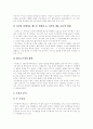 [싸이월드][마케팅전략]싸이월드 성공요인과 싸이월드 마케팅 전략 분석(싸이홀릭과 싸이질, 싸이월드 환경분석, 싸이월드 성공요인, 싸이월드의 부작용, 싸이월드의 마케팅 전략, 싸이월드 향후 마케팅 전략) 5페이지