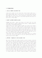 [싸이월드][마케팅전략]싸이월드 성공요인과 싸이월드 마케팅 전략 분석(싸이홀릭과 싸이질, 싸이월드 환경분석, 싸이월드 성공요인, 싸이월드의 부작용, 싸이월드의 마케팅 전략, 싸이월드 향후 마케팅 전략) 10페이지