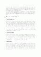 [싸이월드][마케팅전략]싸이월드 성공요인과 싸이월드 마케팅 전략 분석(싸이홀릭과 싸이질, 싸이월드 환경분석, 싸이월드 성공요인, 싸이월드의 부작용, 싸이월드의 마케팅 전략, 싸이월드 향후 마케팅 전략) 14페이지