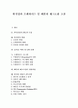[외식업][외식산업][프랜차이즈][프렌차이즈][패밀리 레스토랑]외식업(외식산업)과 프랜차이즈 (프렌차이즈)및 패밀리 레스토랑 고찰(프랜차이즈, 패밀리레스토랑, 고객만족 외식업서비스경영전략) 1페이지