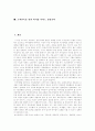 [외식업][외식산업][프랜차이즈][프렌차이즈][패밀리 레스토랑]외식업(외식산업)과 프랜차이즈 (프렌차이즈)및 패밀리 레스토랑 고찰(프랜차이즈, 패밀리레스토랑, 고객만족 외식업서비스경영전략) 2페이지