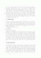 [외식업][외식산업][프랜차이즈][프렌차이즈][패밀리 레스토랑]외식업(외식산업)과 프랜차이즈 (프렌차이즈)및 패밀리 레스토랑 고찰(프랜차이즈, 패밀리레스토랑, 고객만족 외식업서비스경영전략) 4페이지