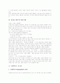 [외식업][외식산업][프랜차이즈][프렌차이즈][패밀리 레스토랑]외식업(외식산업)과 프랜차이즈 (프렌차이즈)및 패밀리 레스토랑 고찰(프랜차이즈, 패밀리레스토랑, 고객만족 외식업서비스경영전략) 5페이지