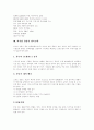 [외식업][외식산업][프랜차이즈][프렌차이즈][패밀리 레스토랑]외식업(외식산업)과 프랜차이즈 (프렌차이즈)및 패밀리 레스토랑 고찰(프랜차이즈, 패밀리레스토랑, 고객만족 외식업서비스경영전략) 7페이지