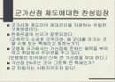 (사회불평등) 군가산점제 부활 논의 4페이지