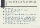 (사회불평등) 군가산점제 부활 논의 6페이지