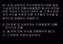 (사회병리학) 삼성그룹 전환사채 편법증여에 대한 논란 17페이지