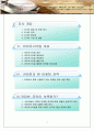 커피빈 마케팅분석과 마케팅제안서 - 라이프스타일 개요, 마케팅 전략, 부족한점, 라이프스타일에 따른 커피빈 마케팅 전략 2페이지