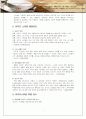 커피빈 마케팅분석과 마케팅제안서 - 라이프스타일 개요, 마케팅 전략, 부족한점, 라이프스타일에 따른 커피빈 마케팅 전략 7페이지