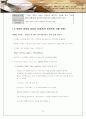 커피빈 마케팅분석과 마케팅제안서 - 라이프스타일 개요, 마케팅 전략, 부족한점, 라이프스타일에 따른 커피빈 마케팅 전략 12페이지