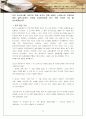 커피빈 마케팅분석과 마케팅제안서 - 라이프스타일 개요, 마케팅 전략, 부족한점, 라이프스타일에 따른 커피빈 마케팅 전략 14페이지