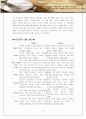 커피빈 마케팅분석과 마케팅제안서 - 라이프스타일 개요, 마케팅 전략, 부족한점, 라이프스타일에 따른 커피빈 마케팅 전략 15페이지