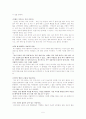 [독후감] 힐러리처럼 일하고 콘디처럼 승리하라 를 읽고 5페이지