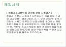 사이버범죄에 대한 발표자료입니다. 6페이지