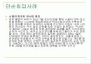 사이버범죄에 대한 발표자료입니다. 8페이지