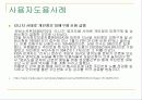 사이버범죄에 대한 발표자료입니다. 10페이지