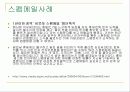 사이버범죄에 대한 발표자료입니다. 16페이지