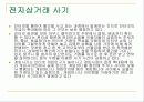 사이버범죄에 대한 발표자료입니다. 25페이지