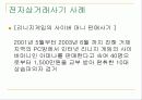 사이버범죄에 대한 발표자료입니다. 26페이지