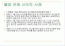 사이버범죄에 대한 발표자료입니다. 30페이지
