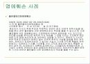 사이버범죄에 대한 발표자료입니다. 32페이지