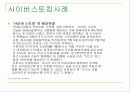 사이버범죄에 대한 발표자료입니다. 36페이지