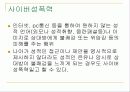 사이버범죄에 대한 발표자료입니다. 37페이지