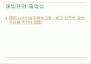 사이버범죄에 대한 발표자료입니다. 60페이지
