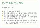 사이버범죄에 대한 발표자료입니다. 63페이지